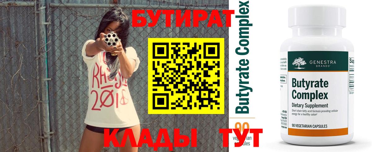 Бутират  Бутират буратино  Вход с VPN  Всеволожск 