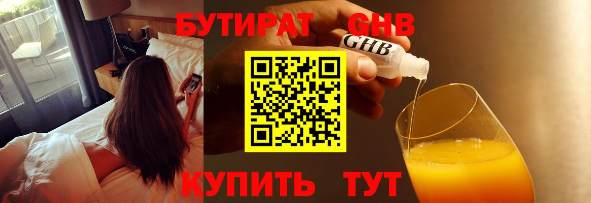 Бутират 1.4BDO Всеволожск