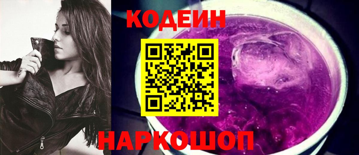 Кодеин напиток Lean (лин) Всеволожск