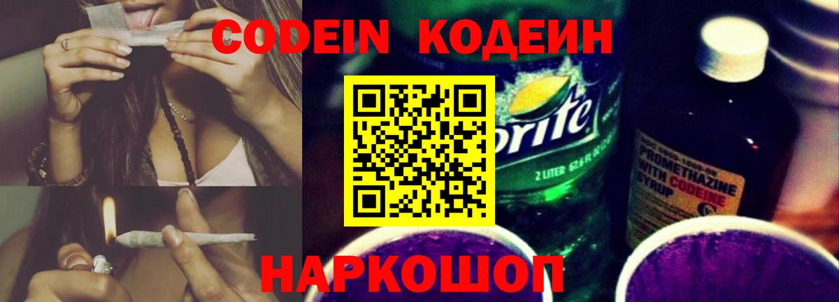 Всеволожск  Кодеин напиток Lean (лин)  Вход с VPN 